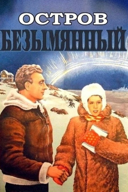 Movie poster for Nameless Island (1947)
