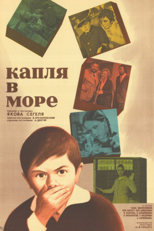 Movie poster for Waterdrop in the Sea (1973)