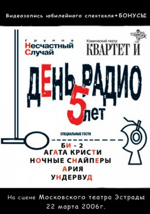 Movie poster for Radio Day. 5 years (2006)