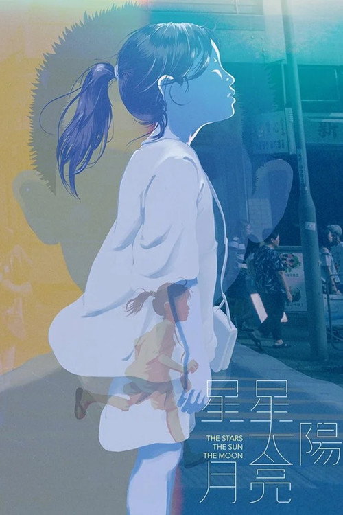 Movie poster for The Stars The Sun The Moon (2014)