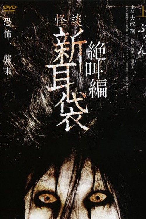 Movie poster for Tales of Terror: Buun (2008)