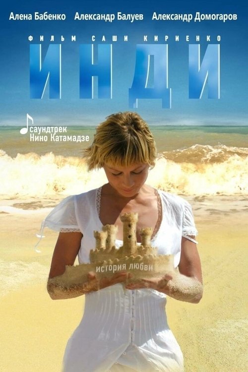 Movie poster for Indi (2007)