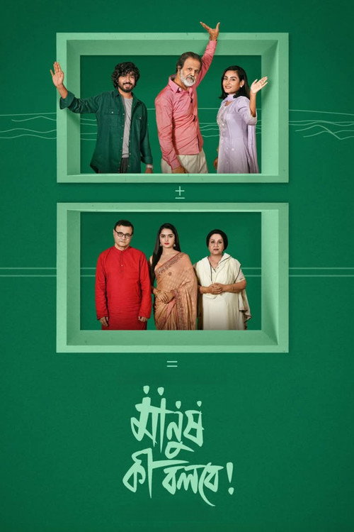 Movie poster for Manush Ki Bolbe! (2025)