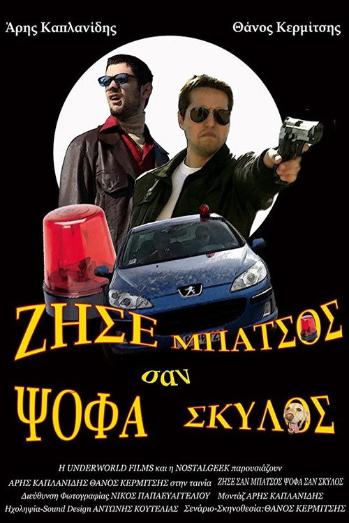 Movie poster for Ζήσε Σαν Μπάτσος Ψόφα Σαν Σκύλος (2010)