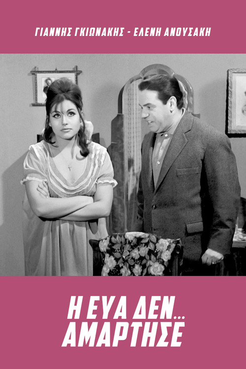 Movie poster for Eva Has Not Sinned (1965)