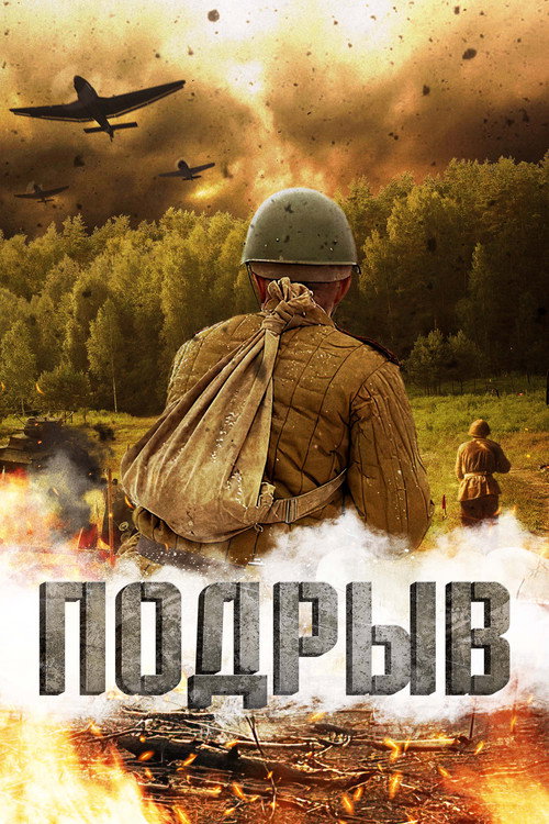 Movie poster for Detonation (2023)