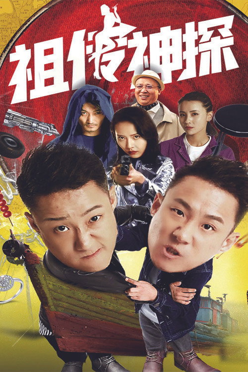 Movie poster for Ancestral Sleuth (2020)