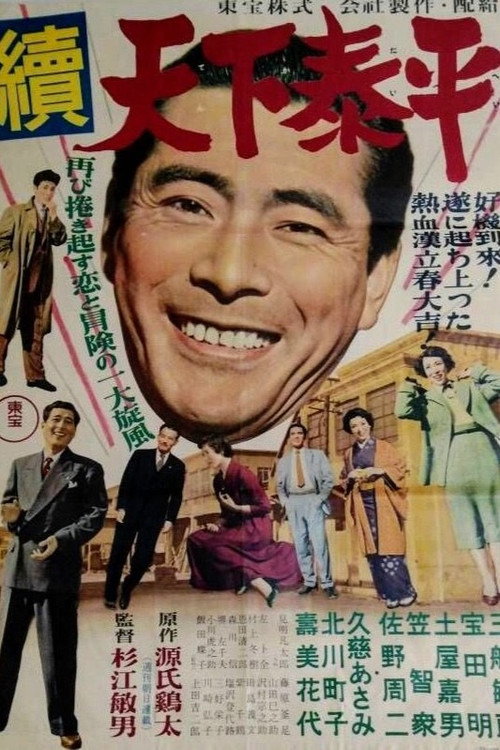 Movie poster for All is Well 2 (1955)