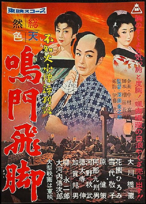 Movie poster for The Envoy (1958)