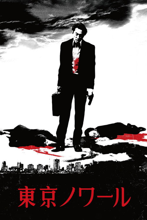 Movie poster for Tokyo Noir (2018)