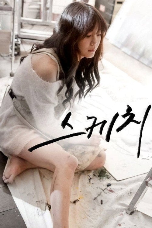 Movie poster for Sketch (2014)