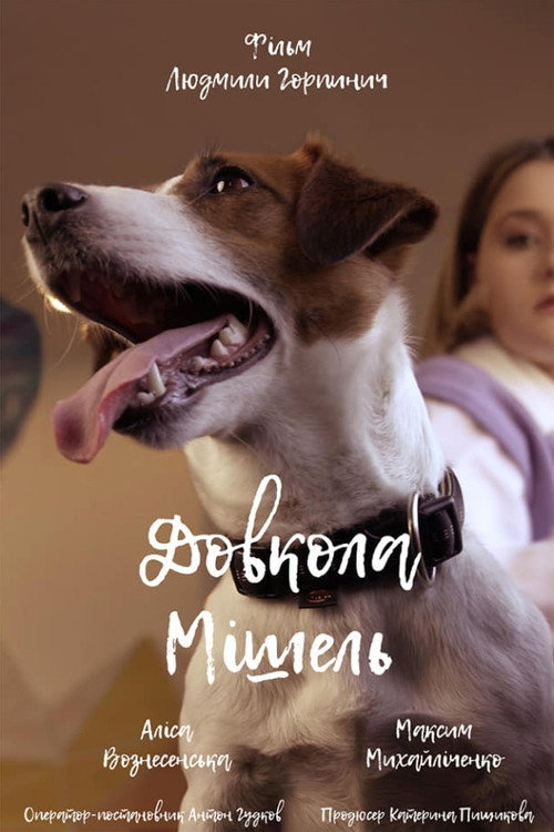 Movie poster for Around Michelle (2022)