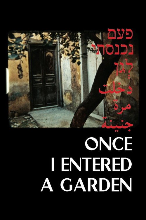 Movie poster for Once I Entered in a Garden (2013)