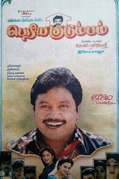 Movie poster for Periya Kudumbam (1995)