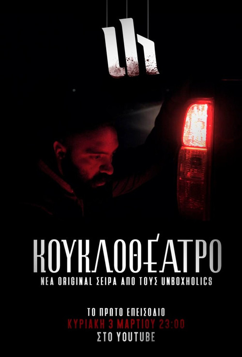 Series poster for Kouklotheatro (2019)