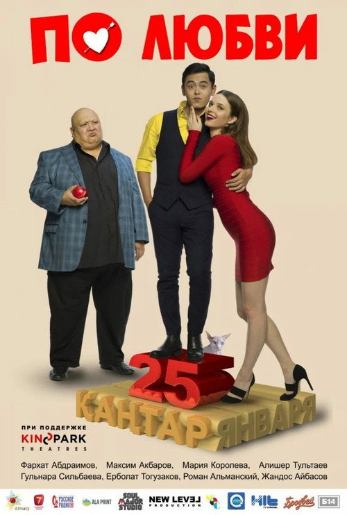 Movie poster for For Love (2018)