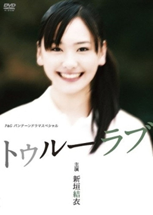 Movie poster for True Love (2006)
