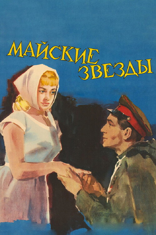 Movie poster for May Stars (1959)