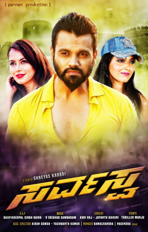 Movie poster for Sarvasva (2017)