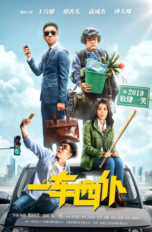 Movie poster for One Car Four Servants (2019)