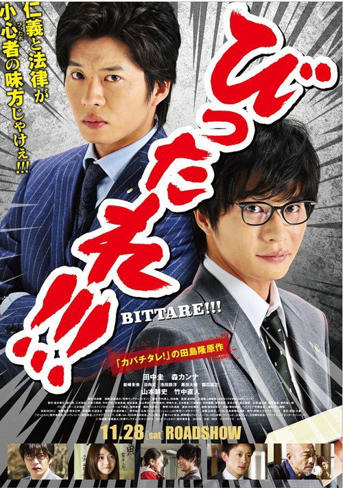 Movie poster for Bittare!!! (2015)