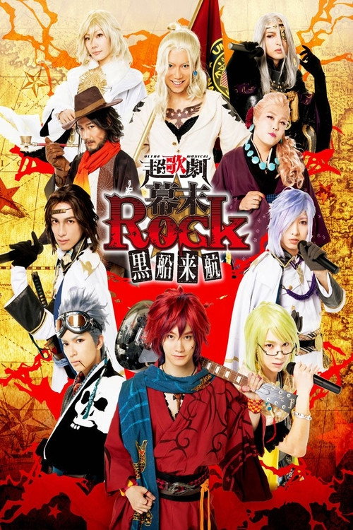 Movie poster for Ultra Musical Bakumatsu Rock Kurobune Raikou (2016)