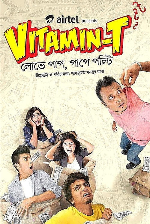 Movie poster for Vitamin-T (2014)