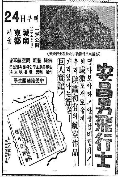 Movie poster for Pilot An Chang-Nam (1949)