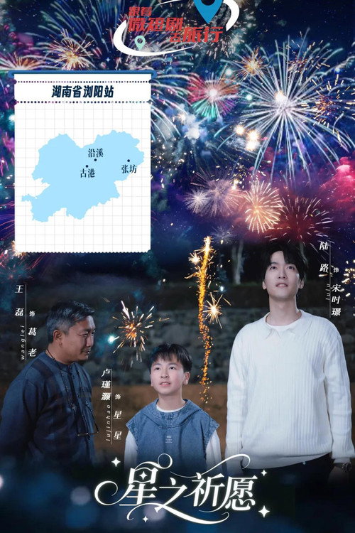 Series poster for Star Wish (2025)