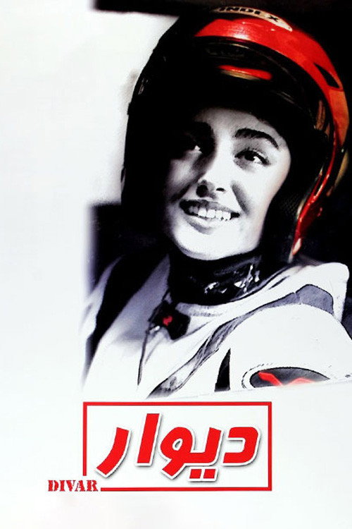 Movie poster for The Wall (2008)
