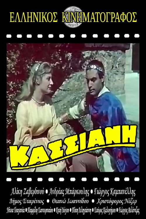 Movie poster for Hymnographer Kassiani (1960)