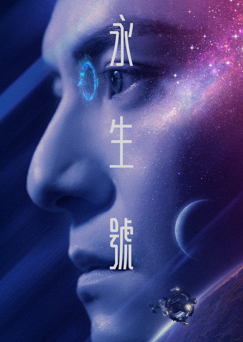 Movie poster for Transmigration (2022)