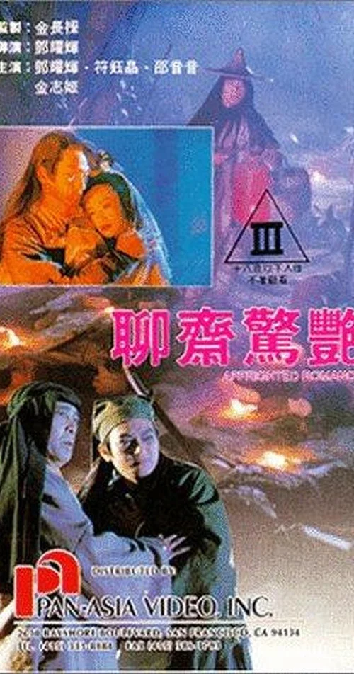 Movie poster for Affrighted Romance (1991)