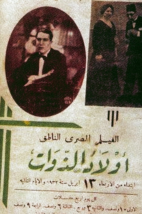 Movie poster for Sons of Aristocrats (1932)
