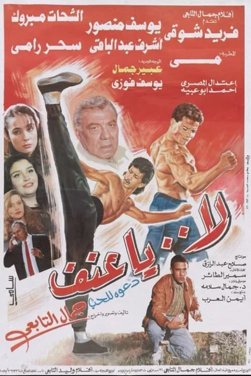 Movie poster for La ya eunf (1993)