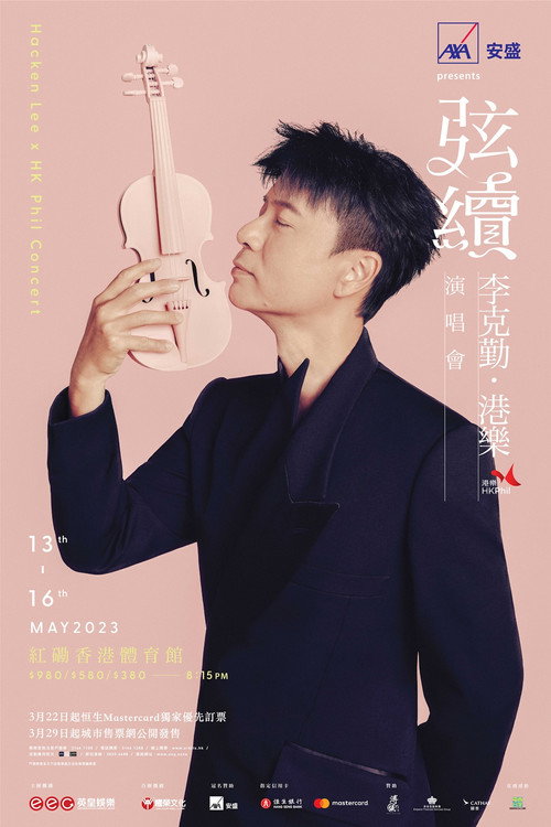 Movie poster for 弦續李克勤·港樂演唱會 (2023)