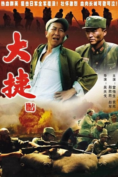 Movie poster for The Great Triumph (1995)