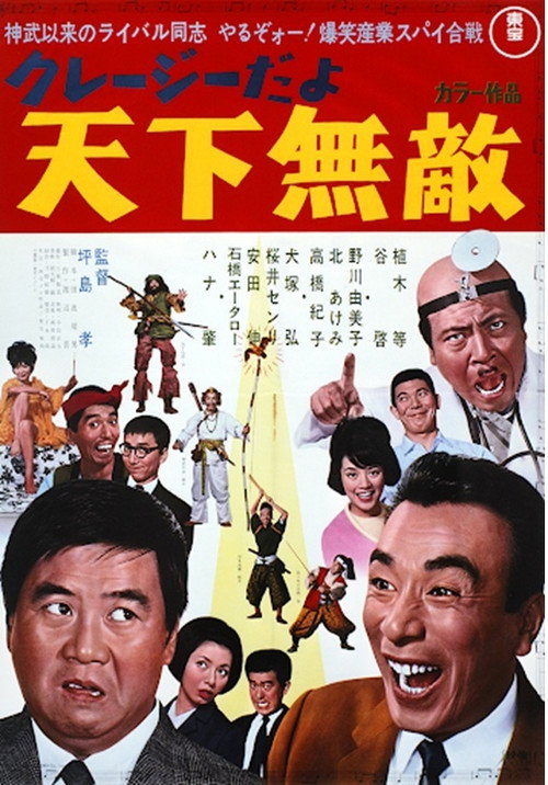 Movie poster for Industrial Spy Free-for-All (1967)