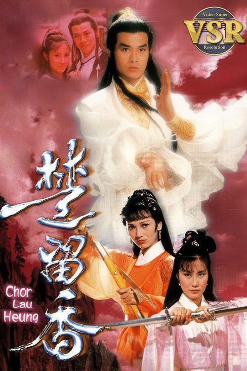 楚留香 (數碼修復版) poster