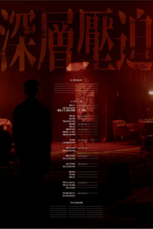 Movie poster for Deep Oppression (2023)