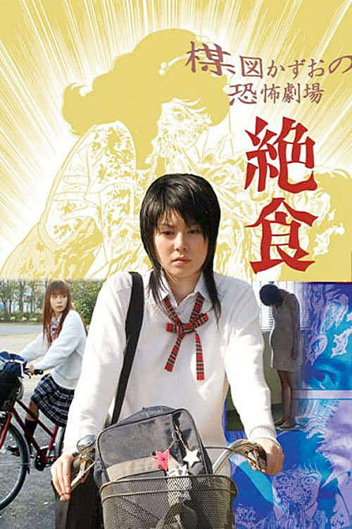 Movie poster for Kazuo Umezu's Horror Theater: Diet (2005)