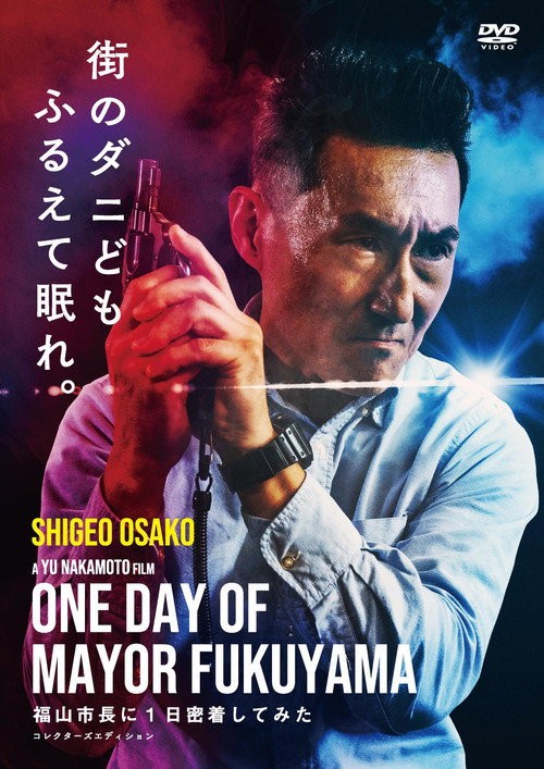 Movie poster for One Day of Mayor Fukuyama (2023)
