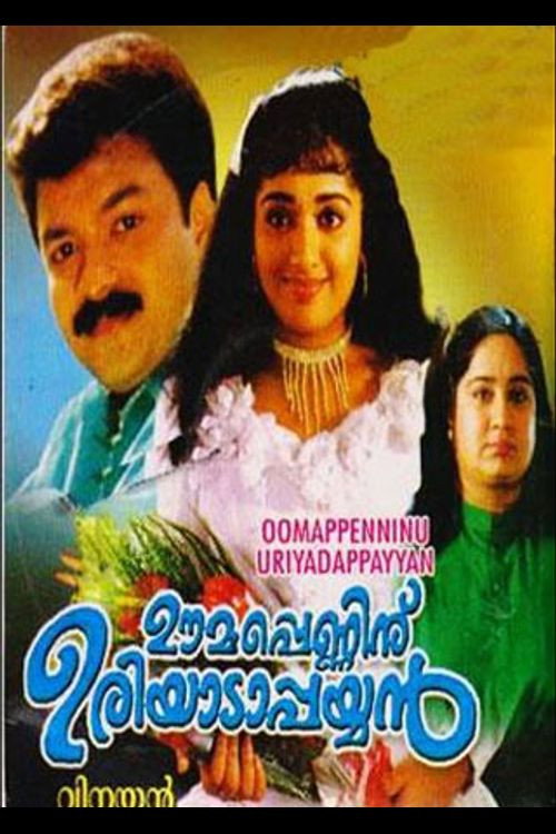 Movie poster for Oomappenninu Uriyadappayyan (2002)