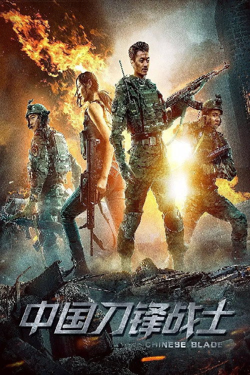 Movie poster for Chinese Blade (2018)