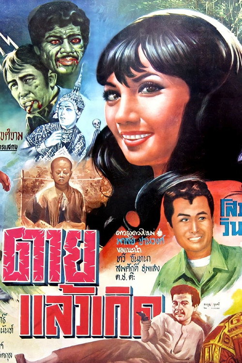 Movie poster for Dead and Born (1970)