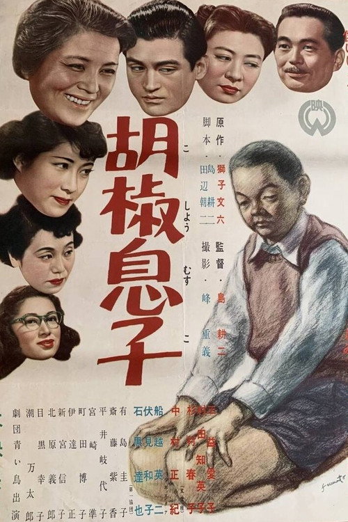 Movie poster for Koshō musuko (1953)