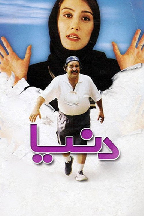 Movie poster for Donya (2002)