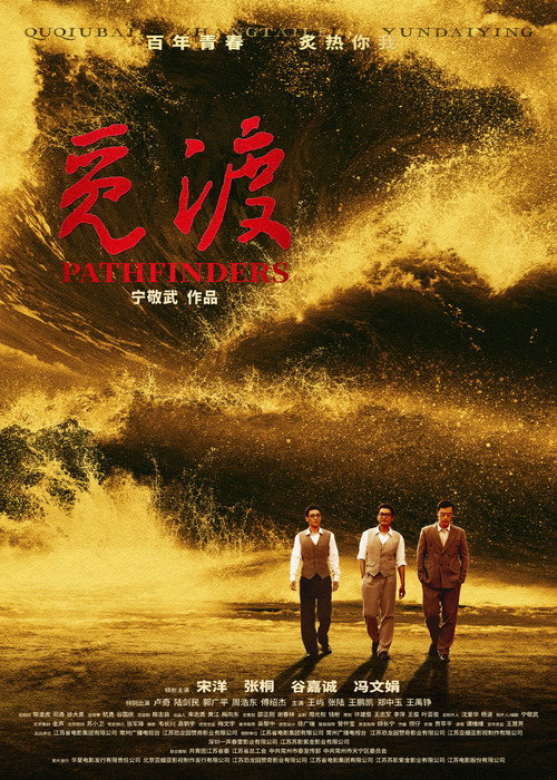 Movie poster for Pathfinders (2023)