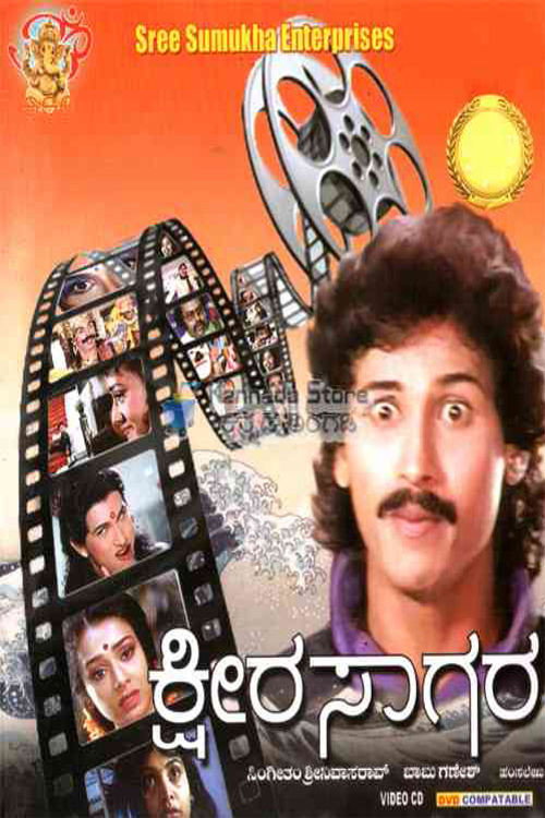Movie poster for Ksheera Sagara (1992)