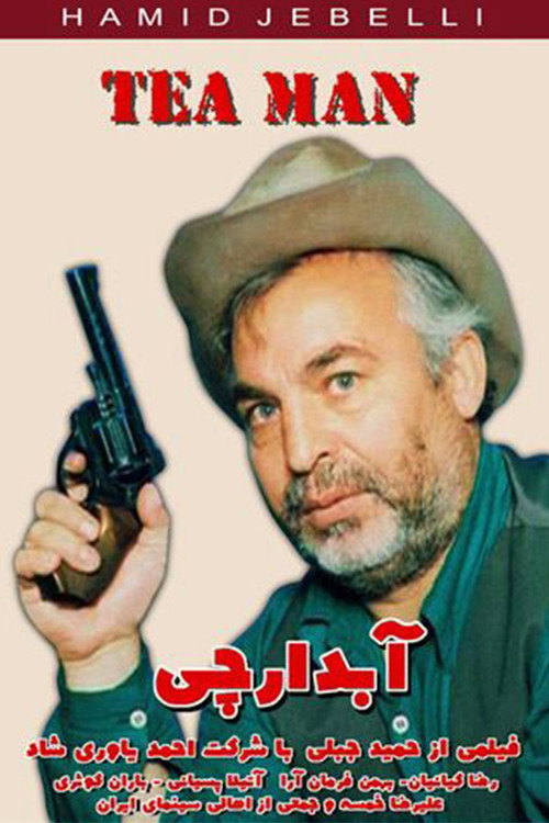 Movie poster for Tea Man (2011)